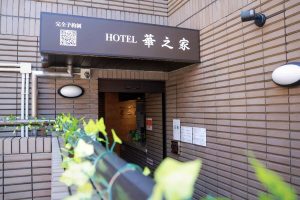 華之家 日式和室房 205 Airbnb 照片 019