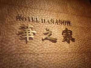 華之家 舒適三人房 303 Airbnb 照片 042