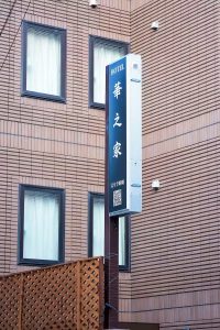 華之家 優雅單人房 101 Airbnb 照片 036