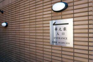 華之家 雙床雙人房 302 Airbnb 照片 025