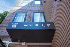 華之家 雙床雙人房 302 Airbnb 照片 028